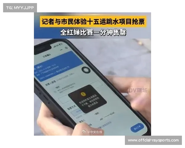 全运会跳水门票销售火爆,场馆容量逾4000人